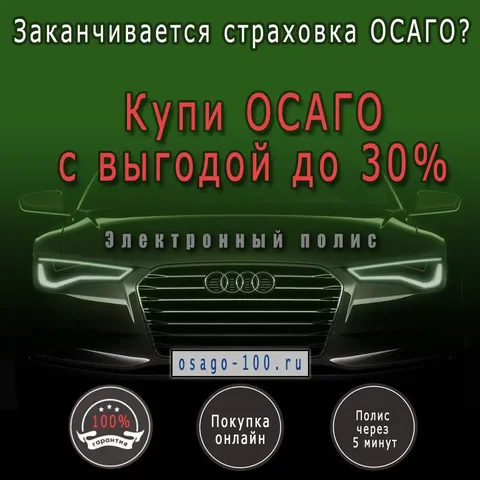 Оформление ОСАГО онлайн - Ремонт в Иркутск