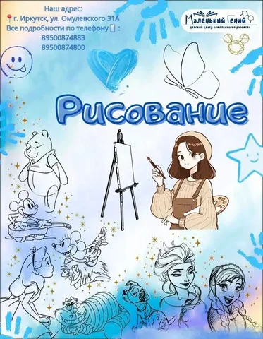 Занятия рисованием для детей в Иркутске - Ремонт бытовой техники в Иркутск