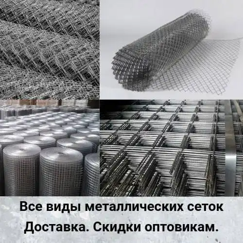 Металлические сетки от производителя в Иркутске - Производство металлоизделий (Готовый бизнес и оборудование) в Иркутск