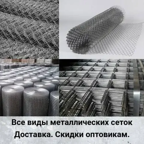 Металлические сетки от производителя в Иркутске - частное объявление в Иркутск