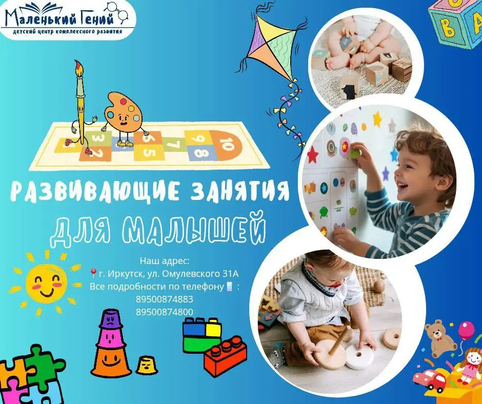 Развивающие занятия для детей от 2 лет в Иркутске - Образовательные услуги для детей (Услуги) в Иркутск