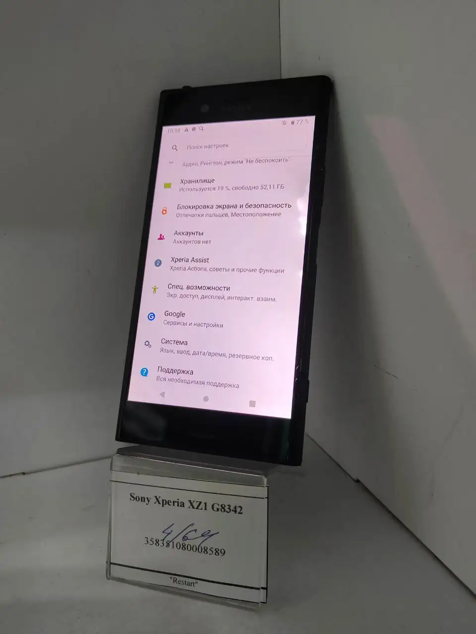 Магазин Restart в Иркутске - Барахолка в Иркутск