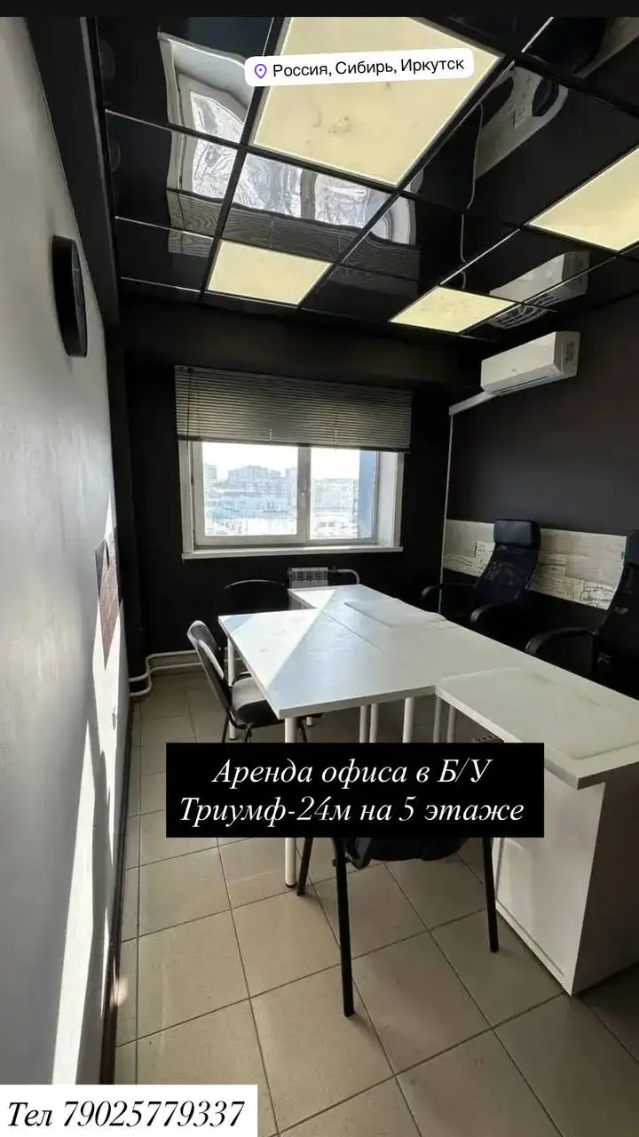 Сдается офис на Советской-24м - Офисная (Недвижимость) в Иркутск