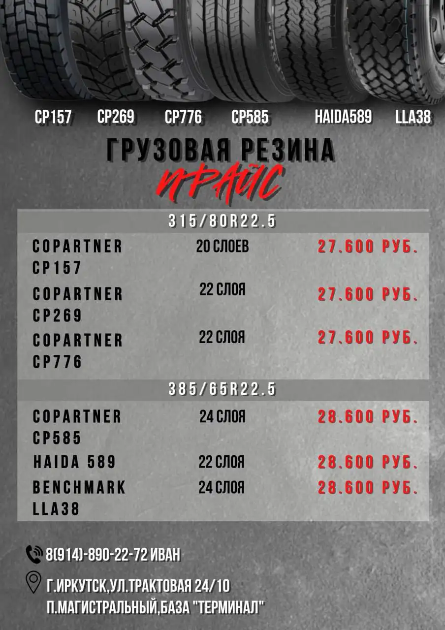 Продажа грузовой резины 315/80R22,5 и 385/65R22,5 - Шины и диски (Запчасти) в Иркутск