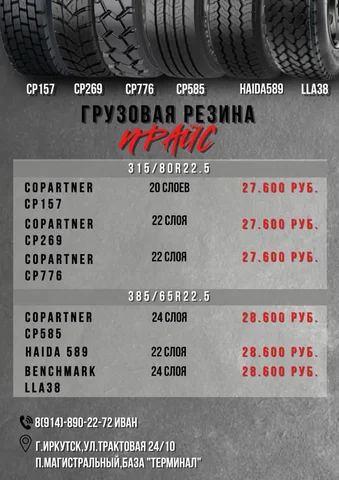 Продажа грузовой резины 315/80R22,5 и 385/65R22,5 - Автодвигатели в Иркутск