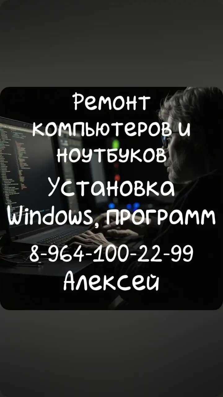 Ремонт компьютеров и ноутбуков с выездом на дом - Компьютерные услуги (Услуги) в Иркутск