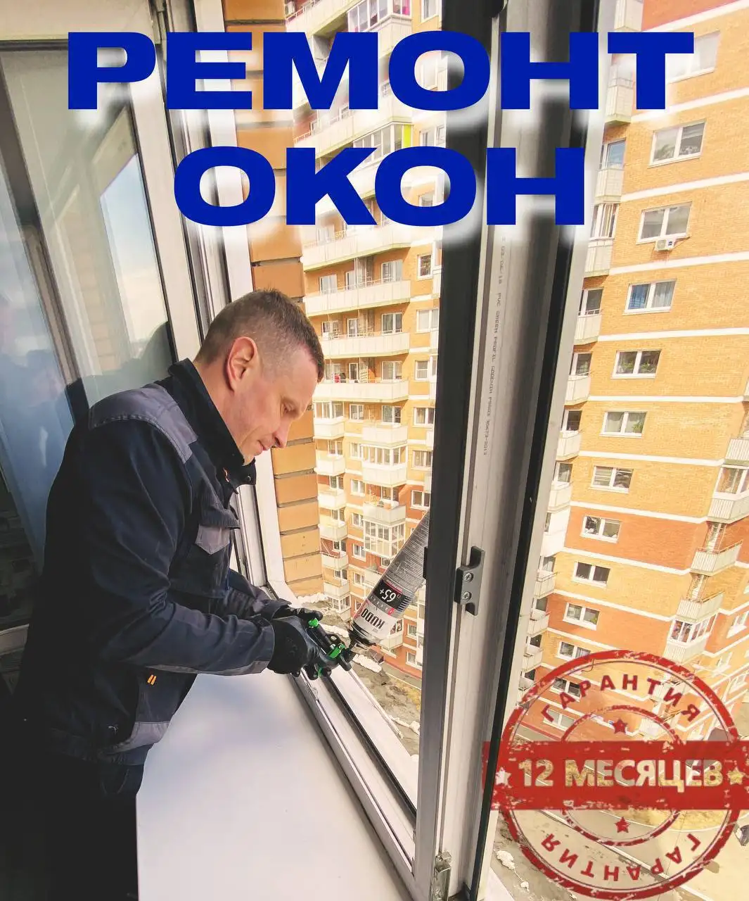 Ремонт окон и дверей в Иркутске - Ремонт окон и дверей (Услуги) в Иркутск