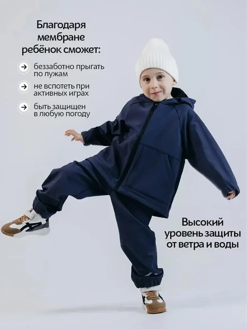Костюм детский демисезонный софтшелл - Детская одежда в Иркутск