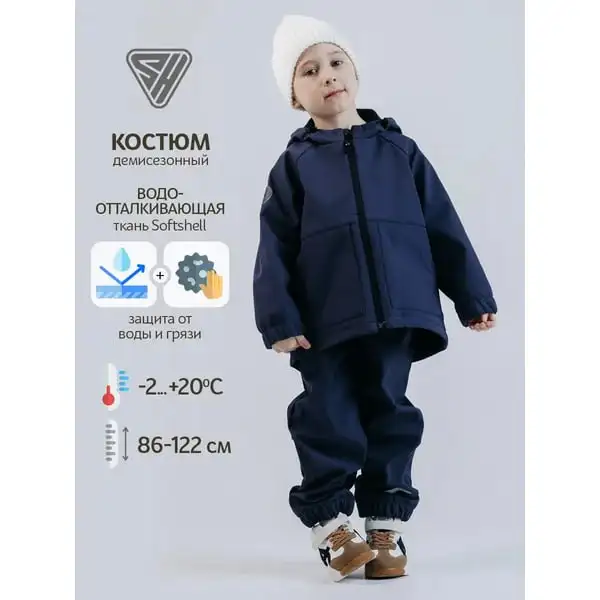 Костюм детский демисезонный софтшелл - Детская одежда (Одежда) в Иркутск