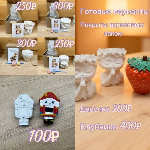 Творческие наборы из гипса - частное объявление в Иркутск