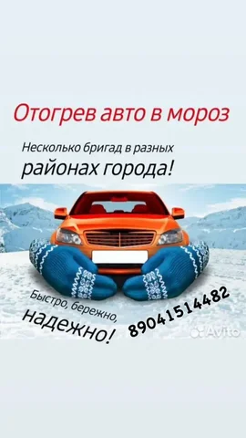 Запуск автомобиля при замерзании - Образовательные в Иркутск