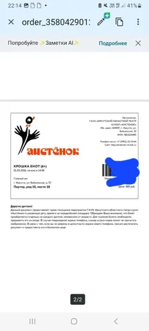 Продажа билетов на спектакль КРОШКА ЕНОТ - Театр в Иркутск