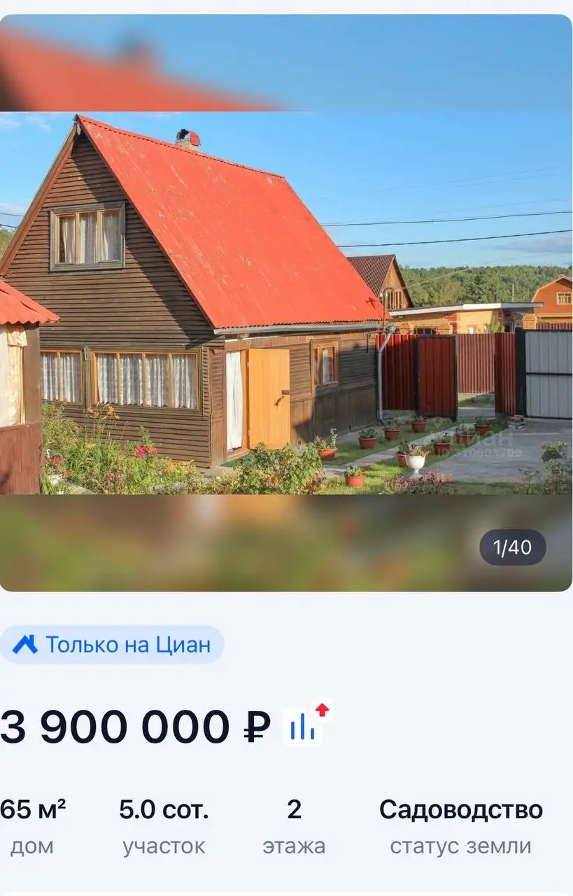 Дача с баней в СНТ Дорожник - Дача (Недвижимость) в Иркутск