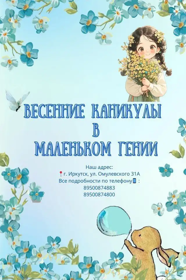 Детский центр 'Маленький Гений' - продленка на каникулы - Детский досуг (Услуги) в Иркутск