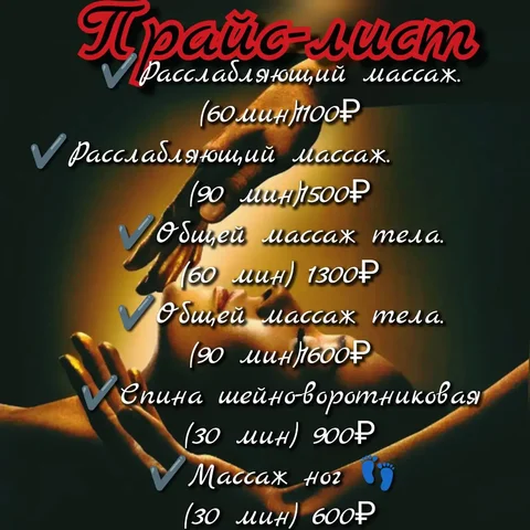 Spa-массаж для женщин в Иркутске - Коммунальные услуги в Иркутск