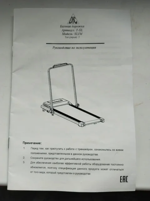 Продажа беговой дорожки Слим (SLIM) - частное объявление в Иркутск
