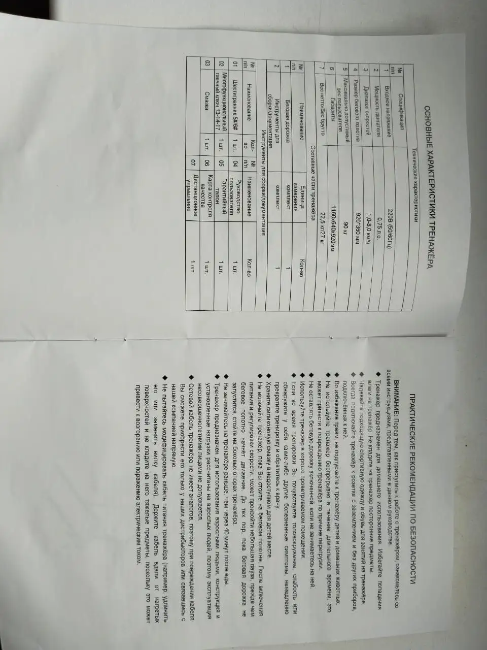 Продажа беговой дорожки Слим (SLIM) - Спортивный инвентарь (Хобби и отдых) в Иркутск