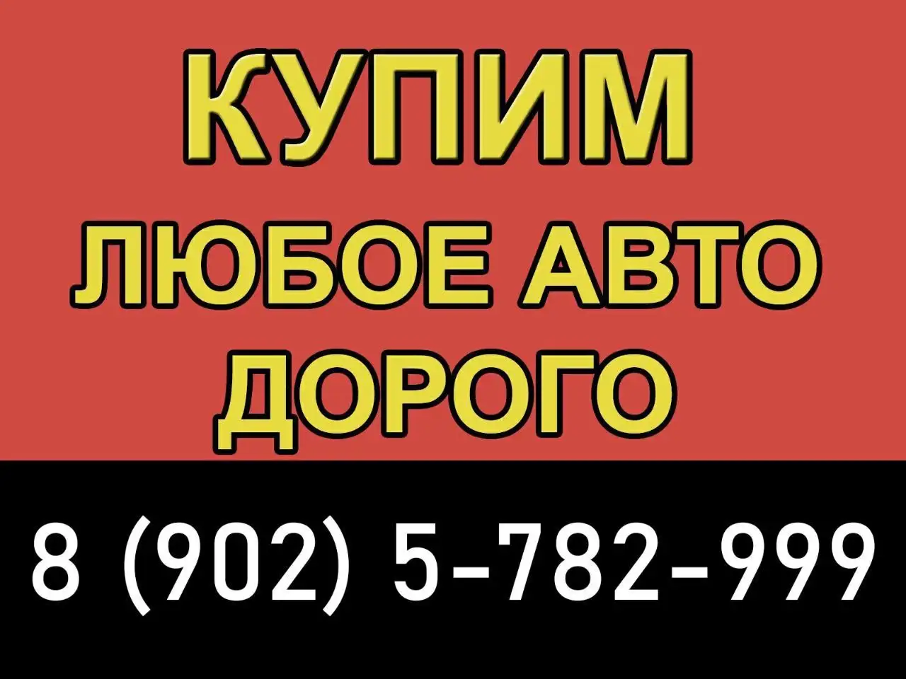 Покупка автомобилей с быстрым расчетом наличными - Автоуслуги (Услуги) в Иркутск