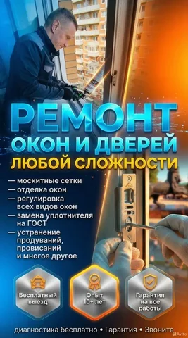 Ремонт окон и дверей в Иркутске - Косметология/Медицинские услуги в Иркутск