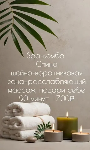 Spa-массаж для женщин в Иркутске - Косметология/Медицинские услуги в Иркутск