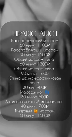 Услуги Spa-массажа для женщин - Медицинские услуги в Иркутск
