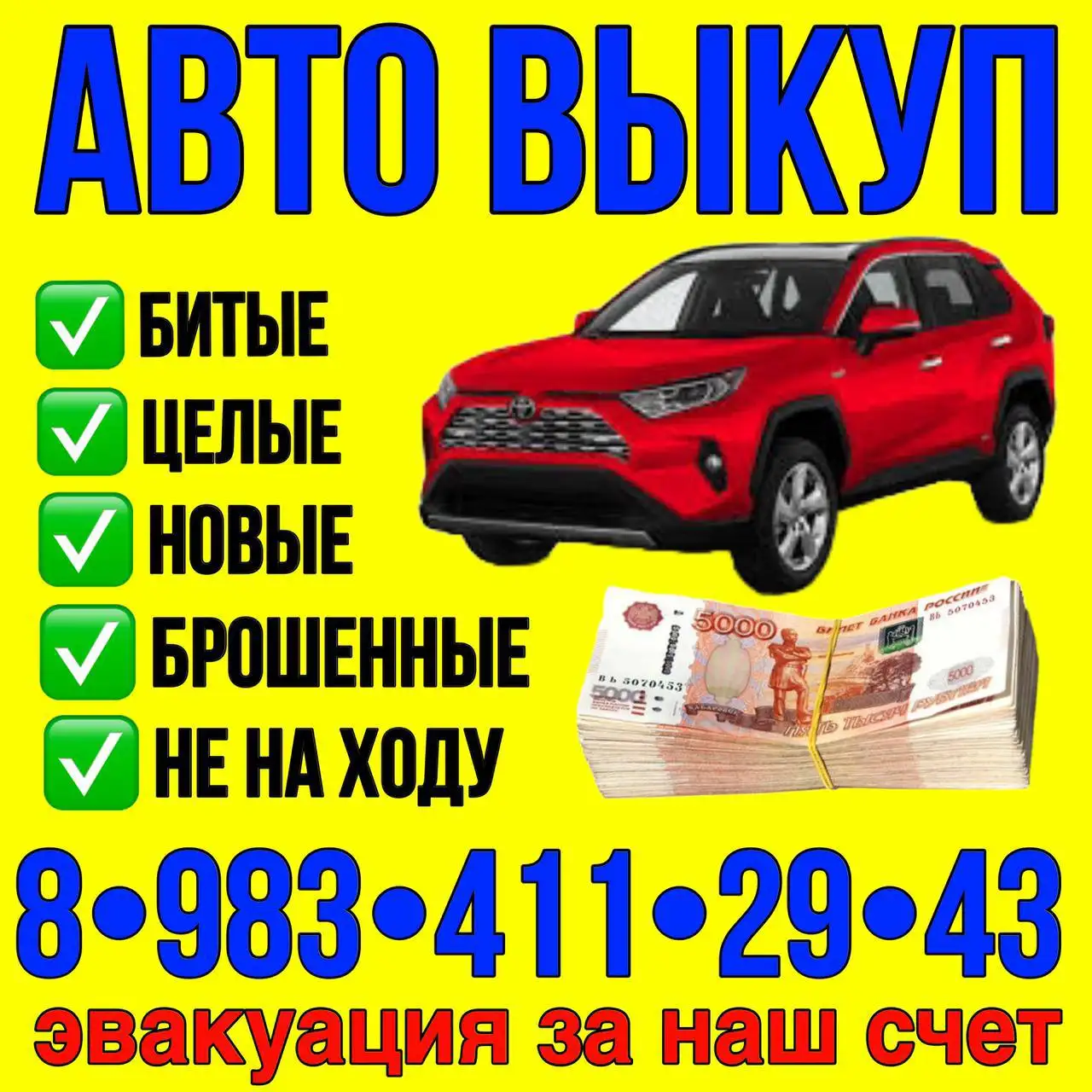 Автовыкуп автомобилей в любом состоянии - Автовыкуп (Авто) в Иркутск