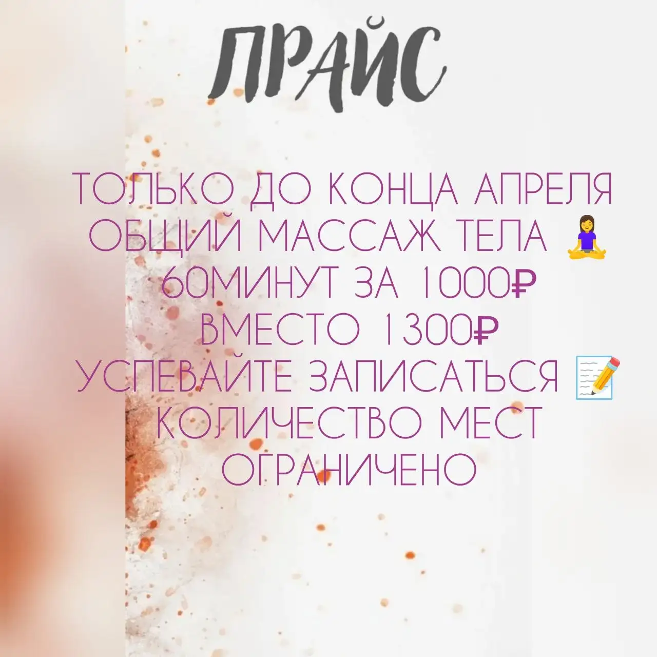 Spa-массаж для женщин и подростков - Массаж (Услуги) в Иркутск