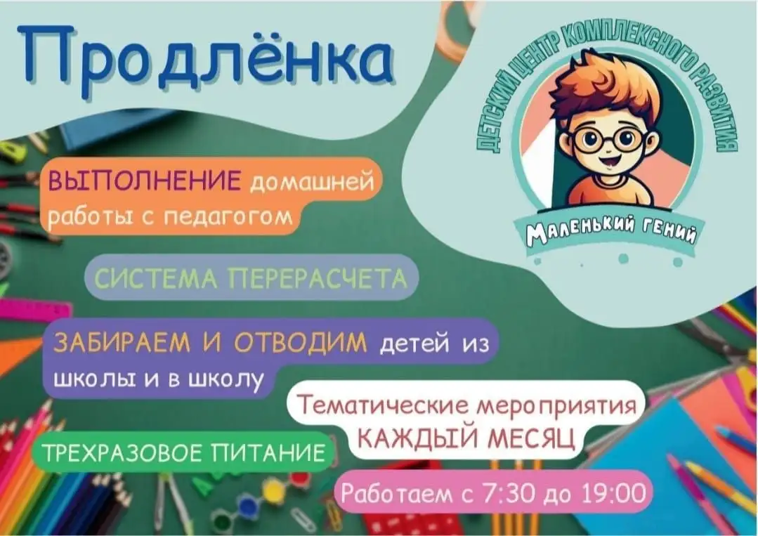 Бронирование мест в группу продлённого дня на следующий учебный год в Иркутске - Образовательные услуги (Услуги) в Иркутск