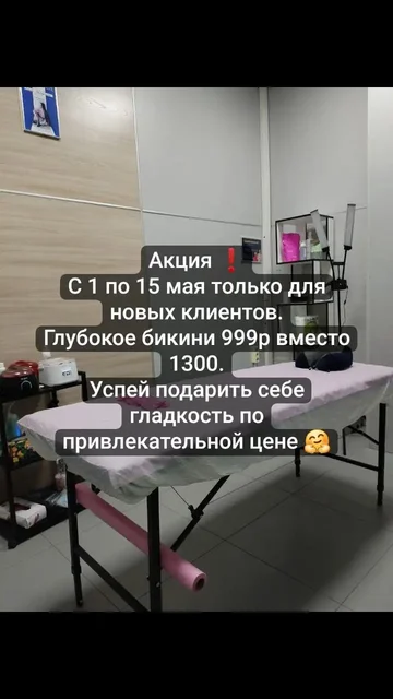 Подарок для новых клиентов: депиляция подмышек или усиков - Маркетинг в Иркутск