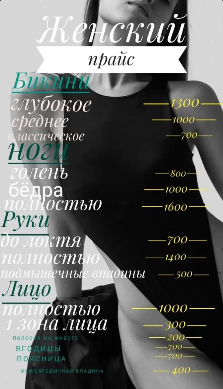 Подарок для новых клиентов: депиляция подмышек или усиков - Депиляция (Услуги) в Иркутск