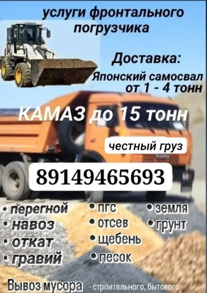 Строительные и сыпучие материалы с доставкой, услуги спецтехники - Строительные и отделочные работы (Услуги) в Иркутск