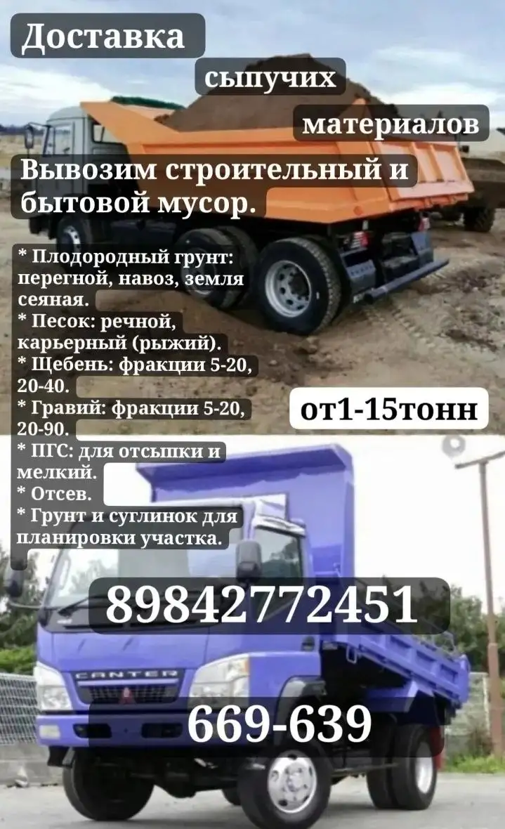 Доставка сыпучих материалов - Грузоперевозки и доставка (Услуги) в Иркутск
