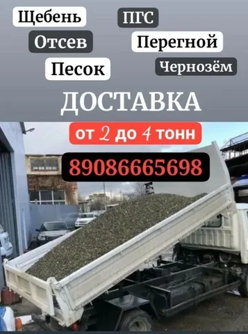 Доставка сыпучих материалов и вывоз мусора - Услуги в Иркутск