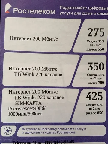 Подключение услуг Ростелеком - Услуги в Иркутск
