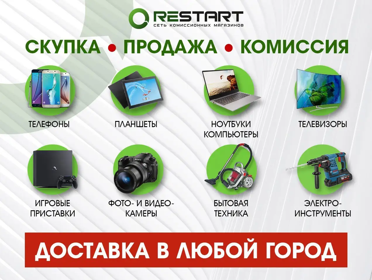 Комиссионный магазин Рестарт - Услуги в Иркутск