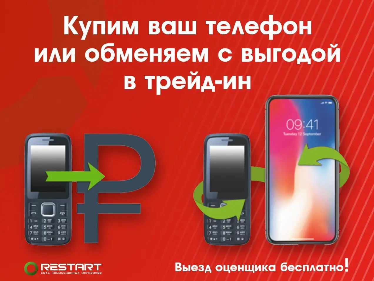 Комиссионный магазин Рестарт - Услуги в Иркутск