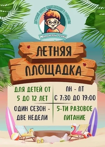 Летняя площадка для детей - Услуги в Иркутск