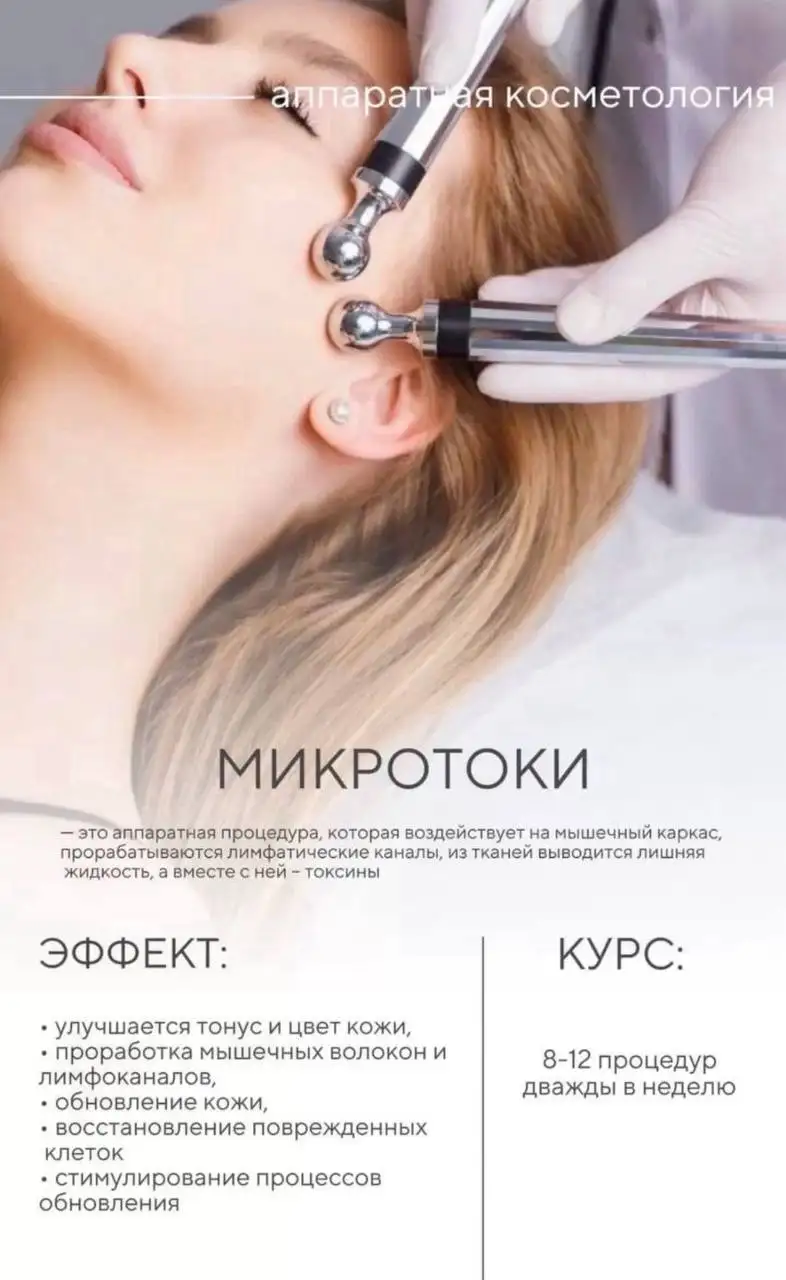 Косметологические услуги в Иркутске - Красота и здоровье (Услуги) в Иркутск
