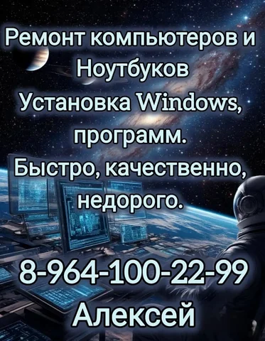 Ремонт компьютеров и ноутбуков, установка Windows - Образовательные услуги в Иркутск