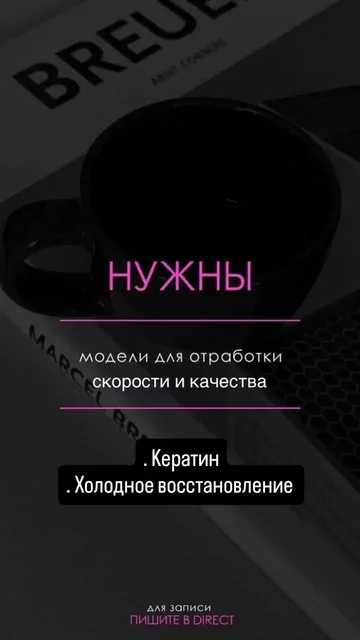 Модели на кератиновое выпрямление - Услуги в Иркутск