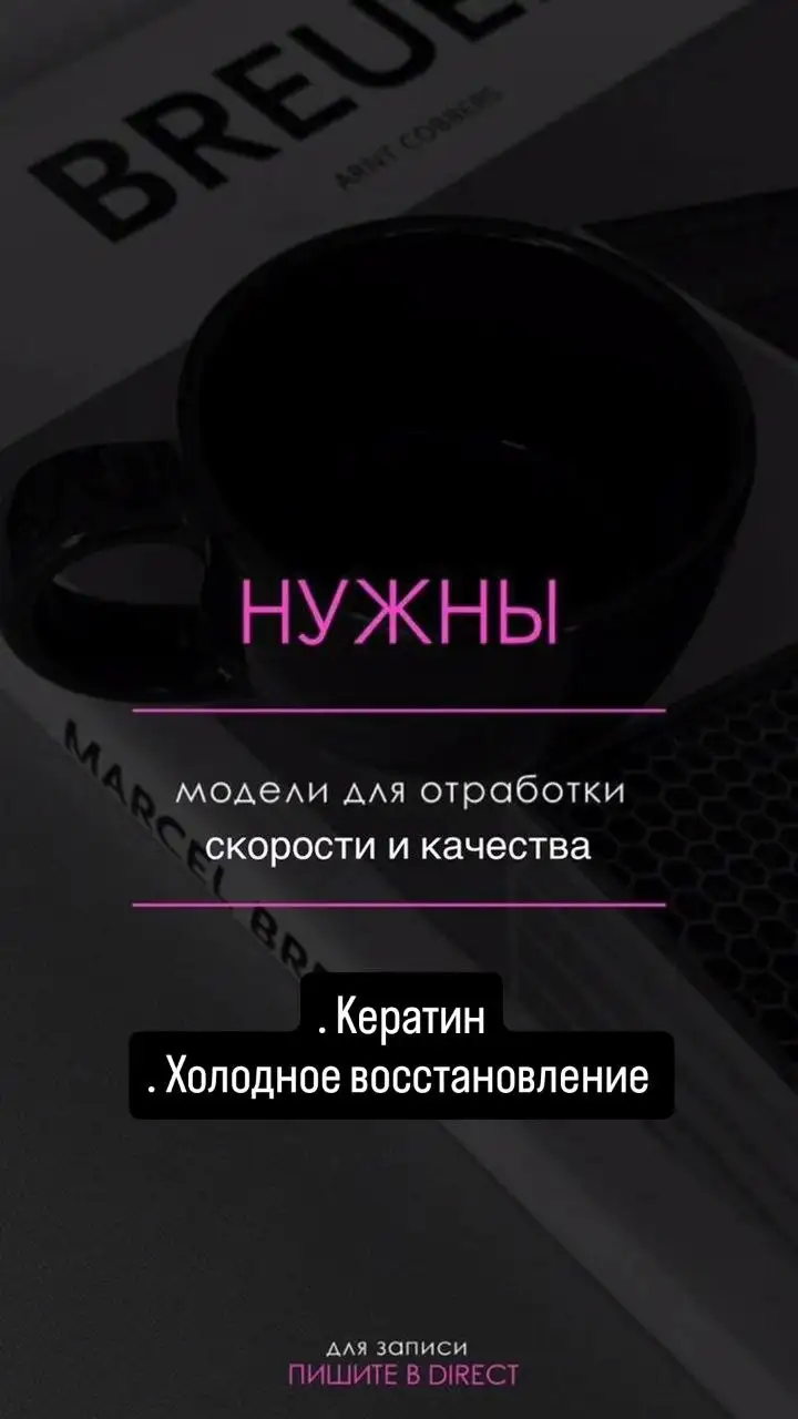 Кератиновое выпрямление и восстановление волос - beauty_services (Услуги) в Иркутск