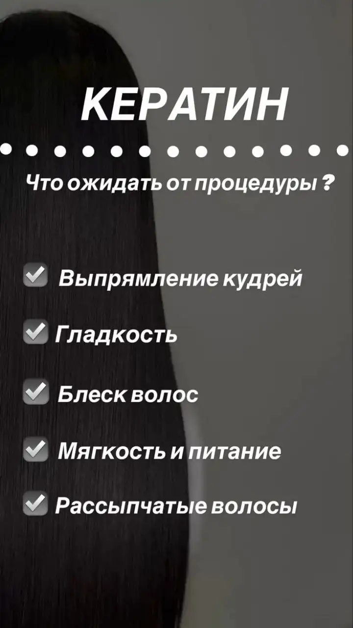 Кератиновое выпрямление и восстановление волос - beauty_services (Услуги) в Иркутск