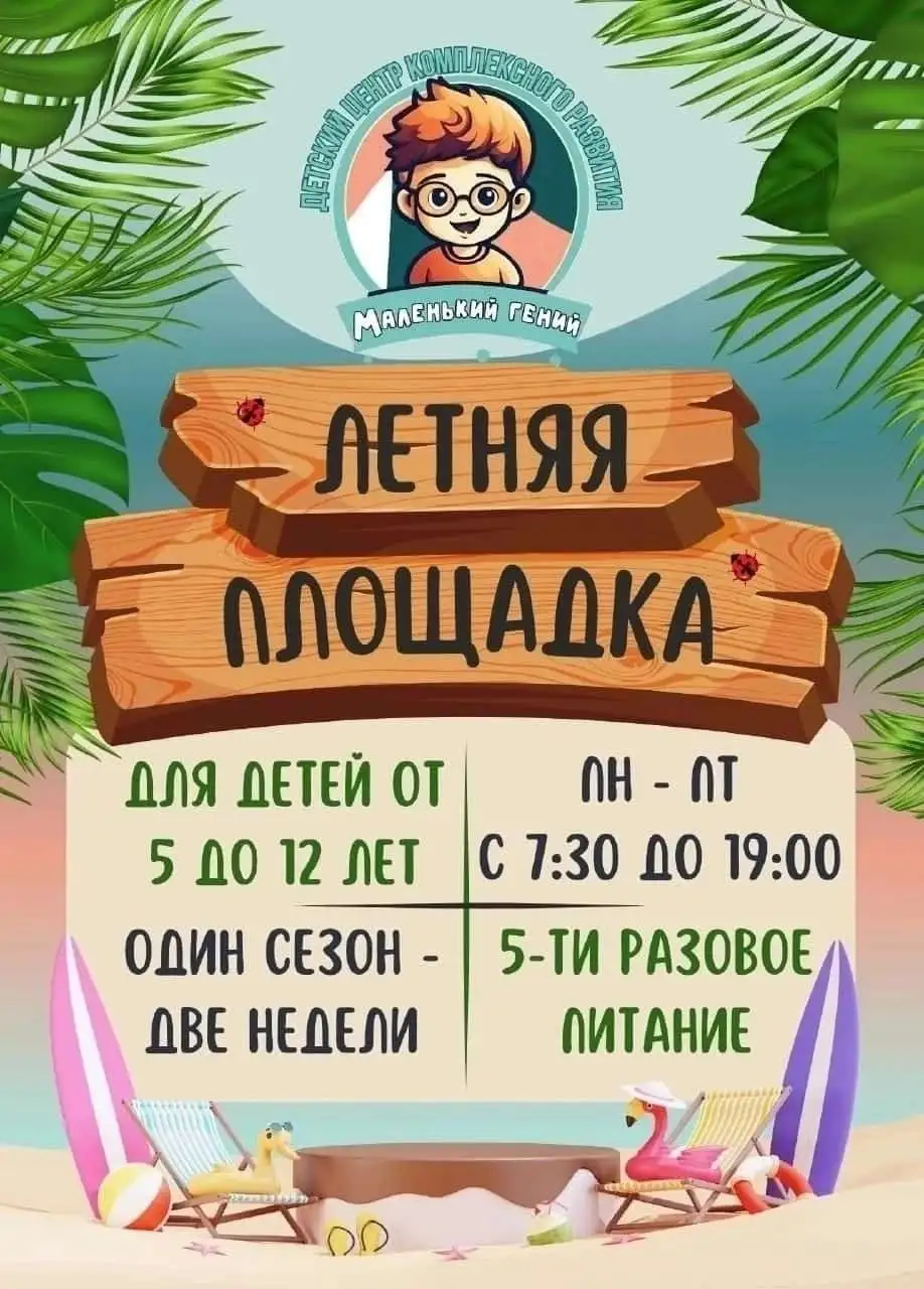 Летняя площадка для детей в Иркутске: последний месяц перед школой - Детский лагерь / Площадка (Услуги) в Иркутск