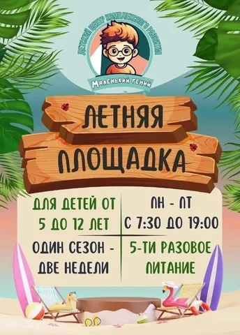 Летняя площадка для детей в Иркутске: последний месяц перед школой - частное объявление в Иркутск