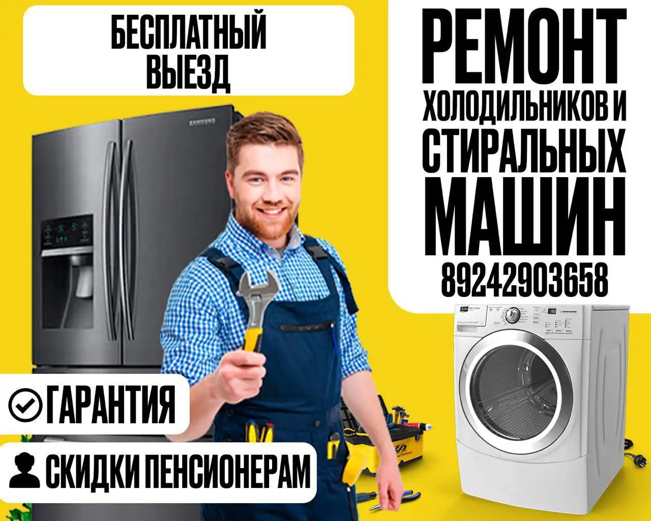 Ремонт холодильников и стиральных машин - Ремонт бытовой техники (Услуги) в Иркутск