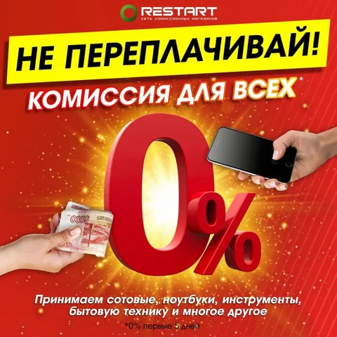 Комиссионный магазин Рестарт в Иркутске - частное объявление в Иркутск