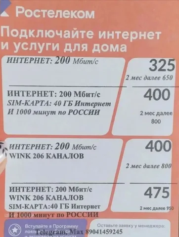 Подключение услуг Ростелеком в Иркутске и других городах - Кулинарные изделия на заказ в Иркутск