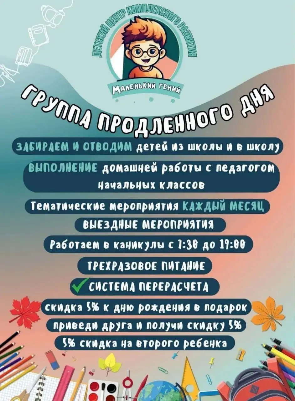 Группа продлённого дня в детском центре «Маленький гений» в Иркутске - Образовательные услуги (Услуги) в Иркутск