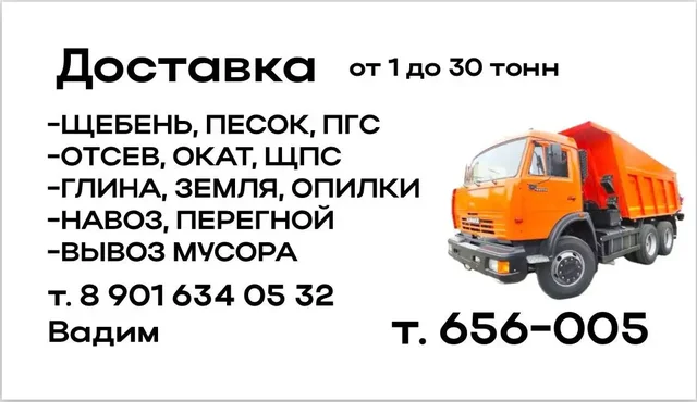 Доставка сыпучих материалов от 1 до 15 тонн в Иркутске - Кулинарные изделия на заказ в Иркутск