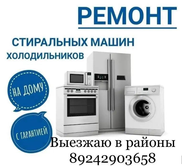 Ремонт холодильников и стиральных машин в Иркутске - Услуги в Иркутск